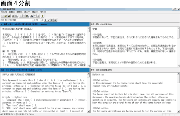 英文契約書式集・画面が4分割になります